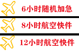 大连航空运输快递公司,专业空运当天件